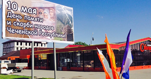 Banner dedicated to the Day of memory and mourning for victims of deportation, Grozny. Photo by Akhmed Aldebirov for the ‘Caucasian Knot’. 