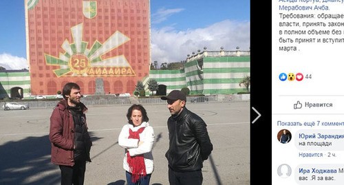 Ivan Achba, Asida Kortua, and Djansukh Adleiba (from left to right) go on hunger strike. Screenshot of personal Facebook page: https://www.facebook.com/photo.php?fbid=1577387149085079&set=a.164069137083561&type=3&theater