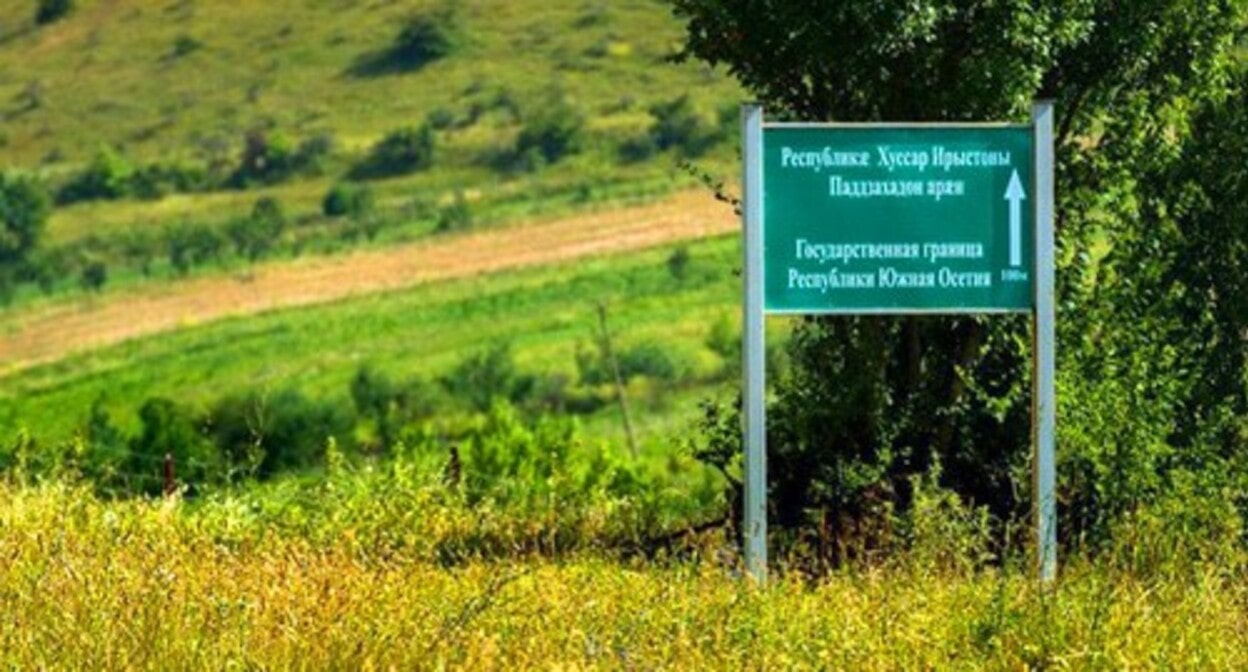 The border between Georgia and South Ossetia. Photo from the official website "The Republic of South Ossetia" https://www.facebook.com/southossetiainfo/photos