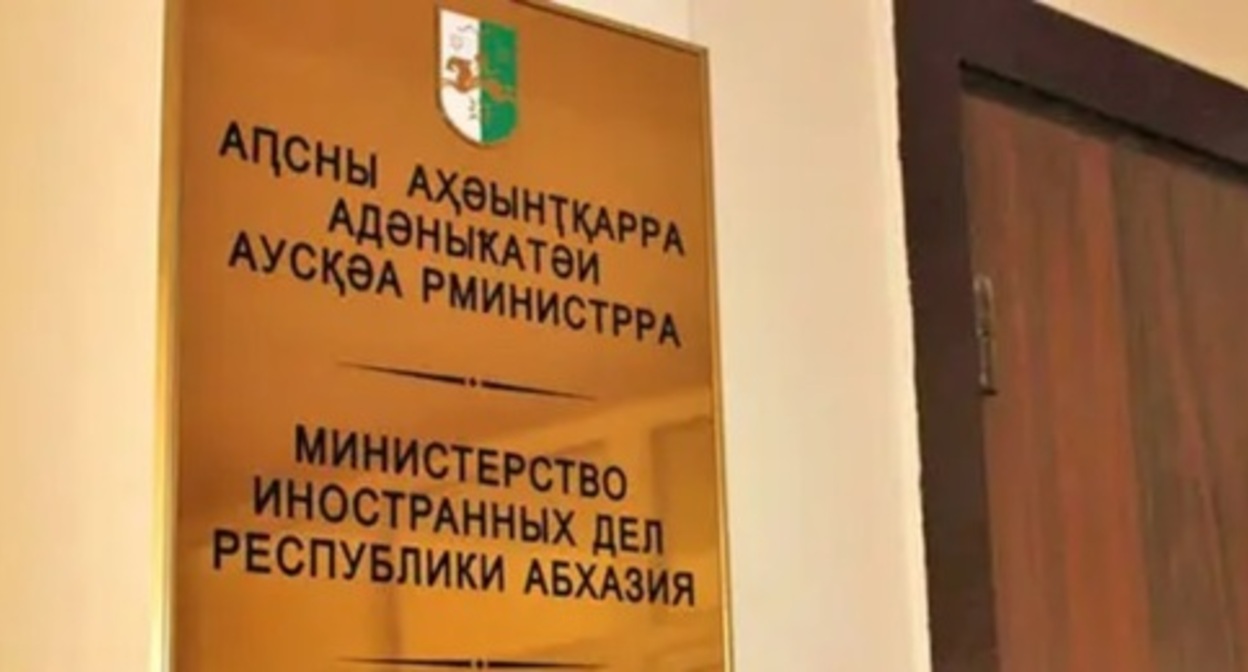 Ministry of Foreign Affairs of Abkhazia. Photo by Elena Vekua for the Caucasian Knot