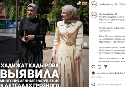 Khadizhat Kadyrova, head of the preschool department of the Grozny Mayoralty, inspects local kindergartens. Screenshot: https://www.instagram.com/p/CdfTHEsISF8/