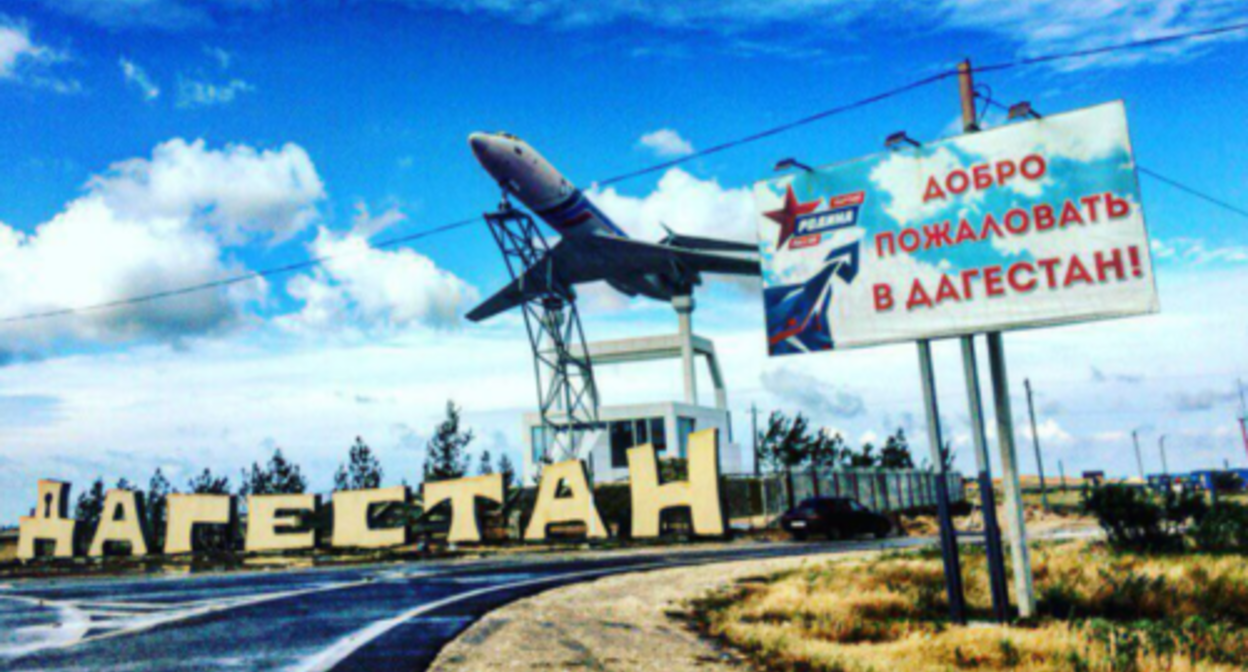 "Welcome to Dagestan" sign at the Kaspiysk airport. Screenshot of photo posted by user maga23 on drive2.ru, https://www.drive2.ru/b/3131915/ 