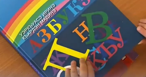 The new textbook of the Kabardian language. Screenshot of the video posted on Instagram "Patriot of KBR" on September 8, 2022 https://www.instagram.com/p/CiPy0akKgbgyaz5uqjuvAcsO5WyuRnOa4iXG0w0/