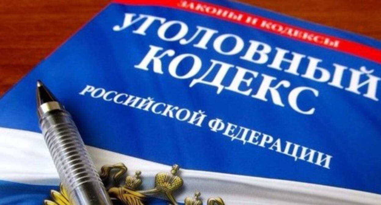 Russian Criminal Code. Photo: https://sk-news.ru/