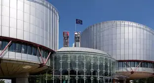 The European Court of Human Rights. Photo: https://internationallawyersassociates.com/ru/европейский-суд-по-правам-человека/