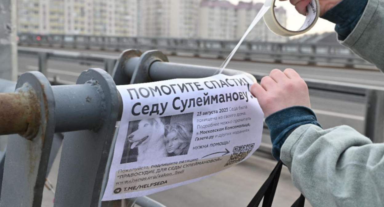 A leaflet posted on the Kadyrov Bridge. Screenshot of a photo posted on the Telegram channel "Where is Seda?" on March 8, 2025 https://t.me/helpseda/313