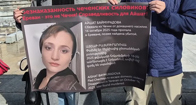 A memorial picket for Aishat Baimuradova in Yerevan, Armenia, November 4, 2025. Photo by Alvard Grigoryan for the "Caucasian Knot." A memorial picket for Aishat Baimuradova in Yerevan, Armenia, November 4, 2025. Photo by Alvard Grigoryan for the "Caucasian Knot."