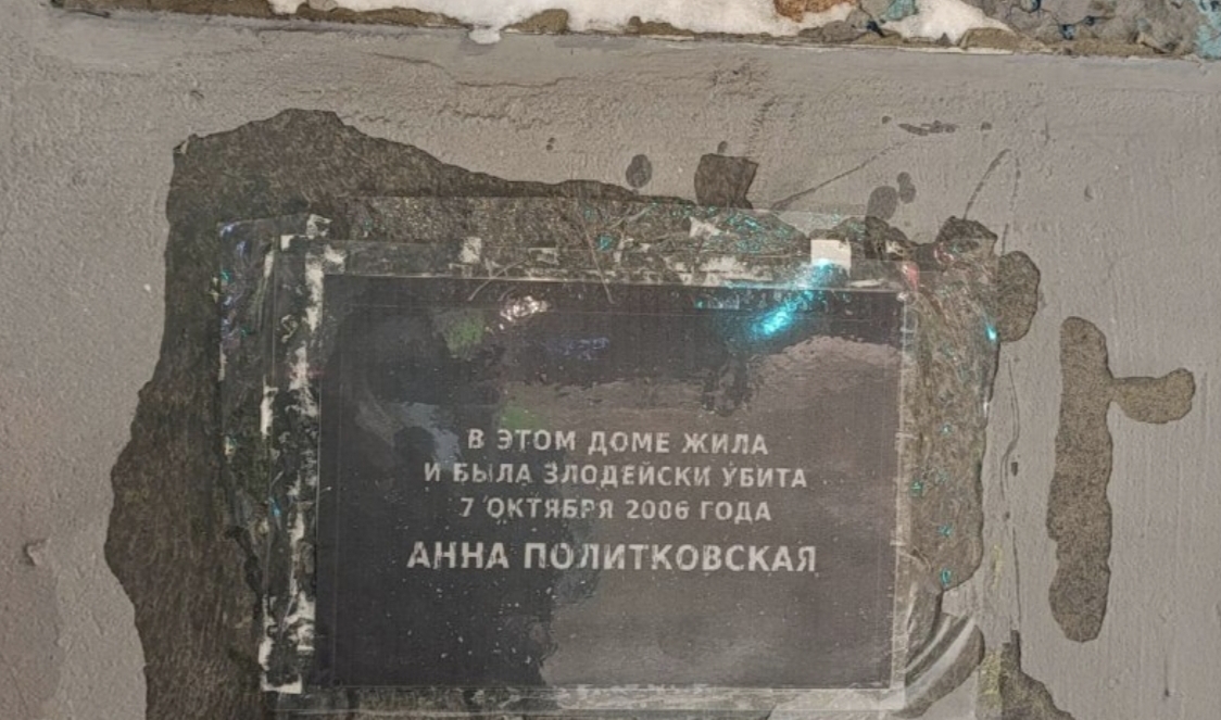 The nineteenth homemade plaque on the facade of Politkovskaya's house. Photo: SOTAvision* / Telegram The nineteenth homemade plaque on the facade of Politkovskaya's house. Photo: SOTAvision* / Telegram